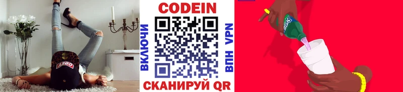 Codein Purple Drank  даркнет клад  Южноуральск 